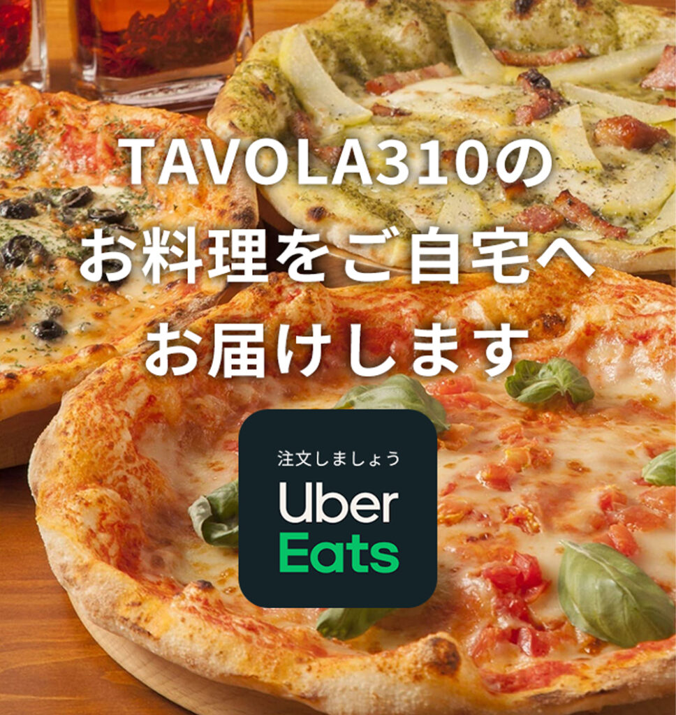 TAVOLA310のお料理をご自宅へお届けします